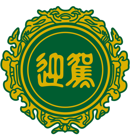 今年会 | 官方网站